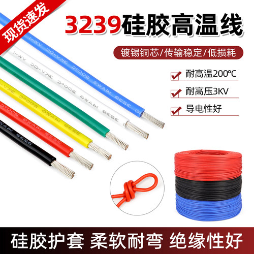 3239硅胶线耐高温3KV高压电线