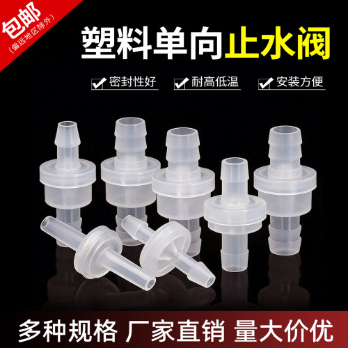 塑料单向阀止水阀软管宝塔止流阀