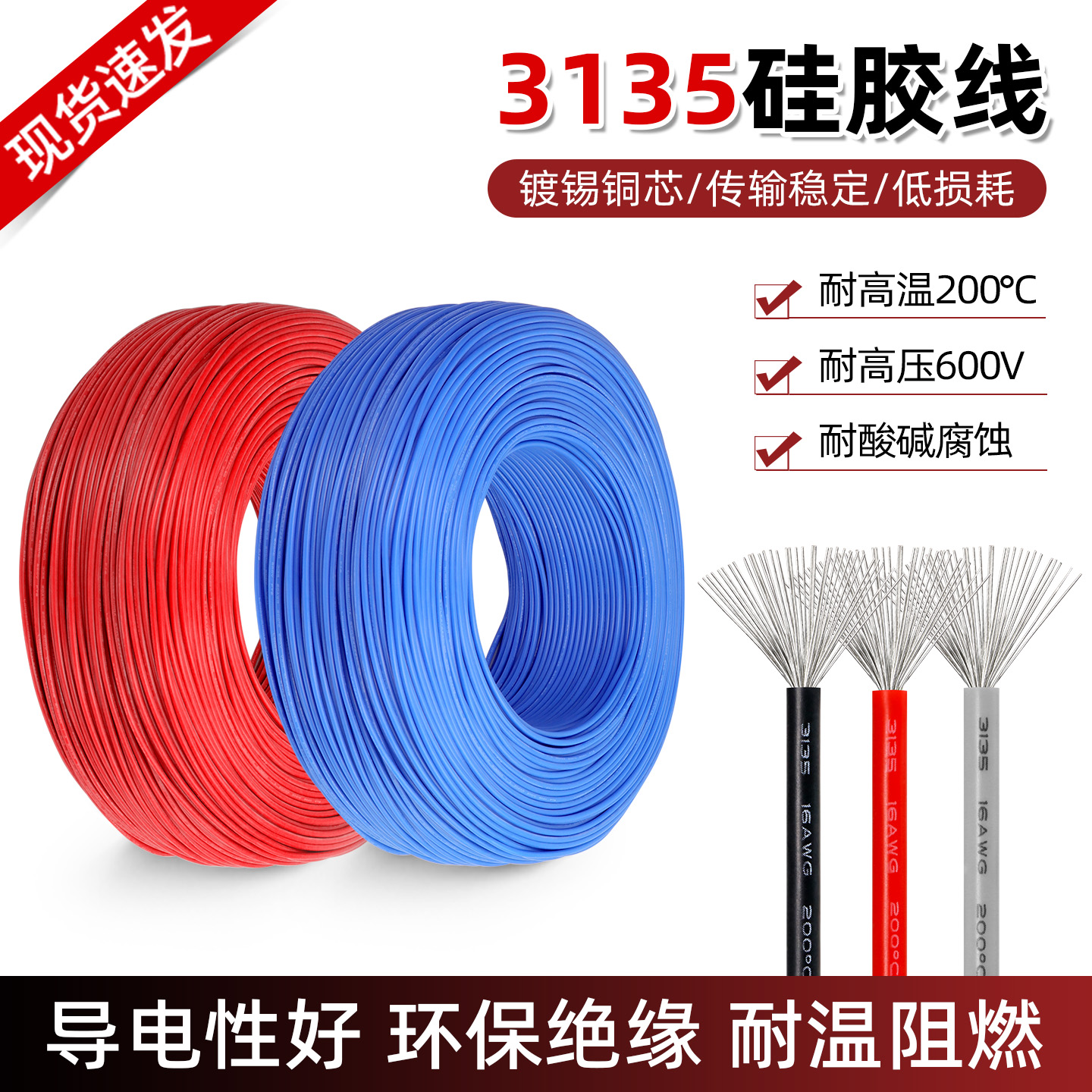 3135硅胶线耐高温柔软环保硅胶线