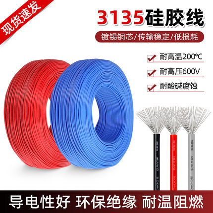 3135硅胶线特软电源线22/24/26/28/30awg 耐高温柔软导线环保线