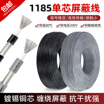 1185屏蔽电子线音频线缠绕屏蔽线