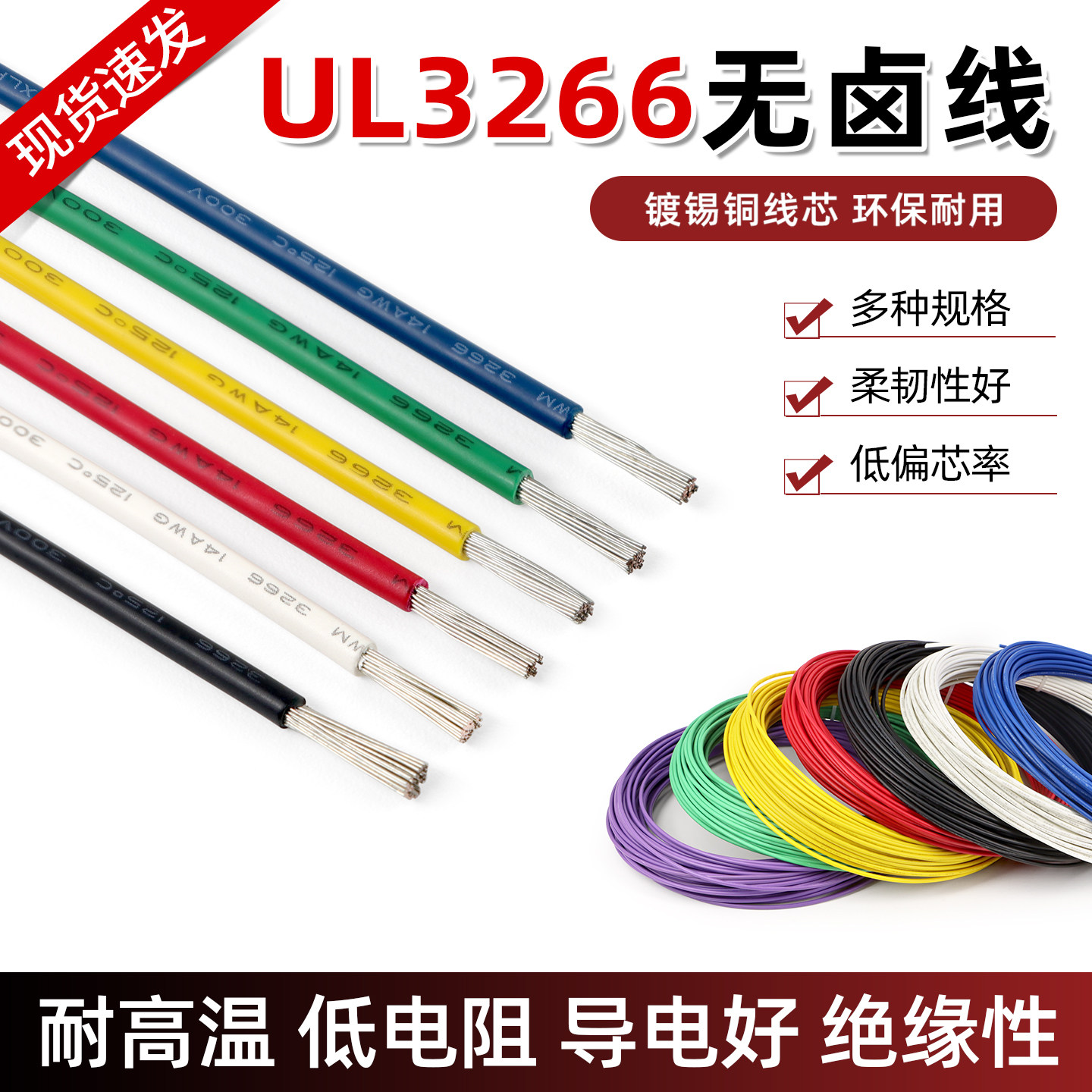 UL3266无卤线低烟辐照交联电子线14/16/18/20/22/24/26/28/30AWG