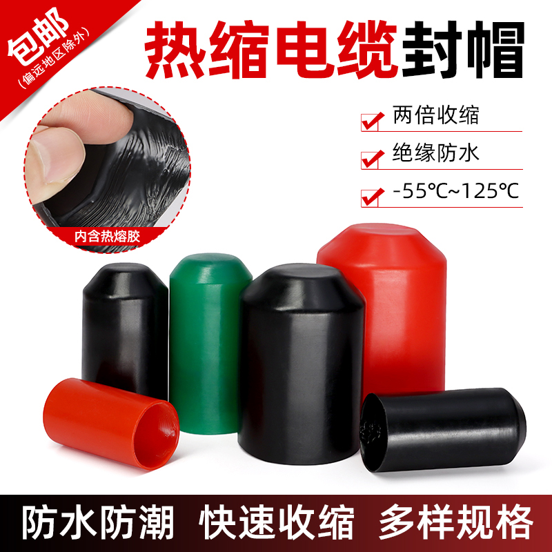 电缆热缩封帽橡胶帽直径8mm-150mm高压线缆绝缘帽密封防水保护套