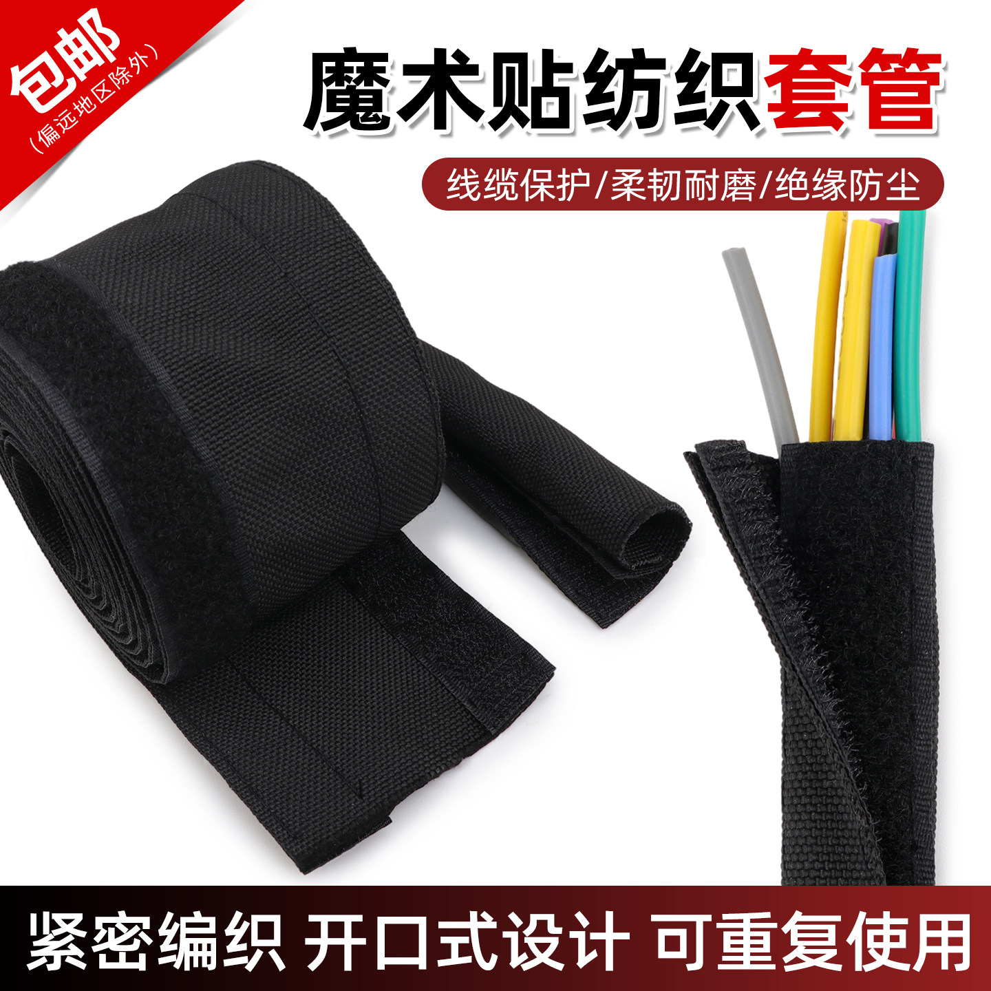 魔术贴纺织套管电线电缆保护线束套管自粘式包线布防水耐磨布套