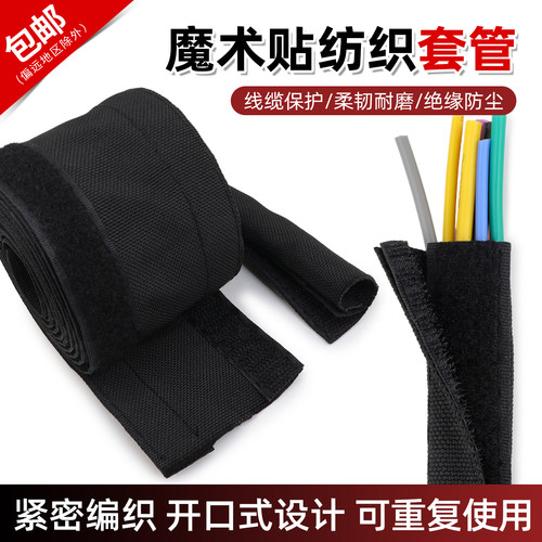 魔术贴纺织套管电线电缆保护线束套管自粘式包线布防水耐磨布套
