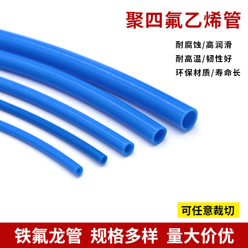特氟龙管四氟管蓝色铁氟龙管
