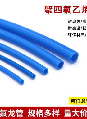 特氟龙管四氟管蓝色 铁氟龙管 聚四氟乙烯耐高温酸碱耐油腐蚀1米