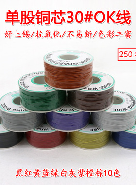OK线 PCB跳线 电路板飞线 焊接连接线 30号单芯锡铜线导线 1卷