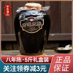 绍兴黄酒古越龙山 古越太雕酒八年陈2.5L半甜型糯米黄酒5斤大坛装