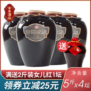 绍兴黄酒古越龙山 古越太雕酒八年陈2.5L*4坛半甜型糯米酒20斤装