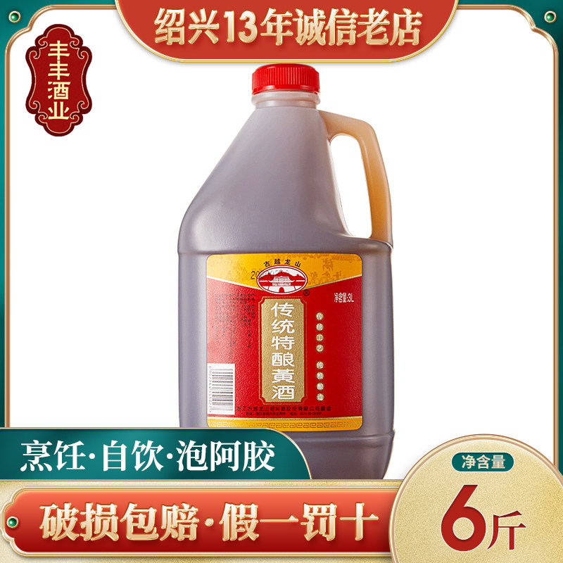 绍兴黄酒古越龙山桶装6斤干型 壶装调味料酒酿造去腥黄酒绍兴特产