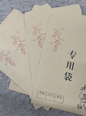 范曾书画字画作品袋名人名家作品牛皮纸信封袋定制设计可印logo