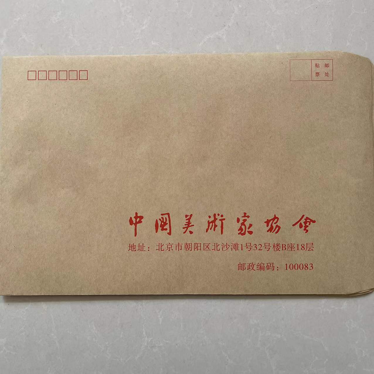 中国名人书画作品信封袋情书书法美术家协会信封定制可印logo批发