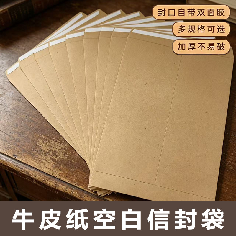 自粘空白牛皮纸信封3/5/6/7/9号封口带双面胶加厚a4信封袋定制log