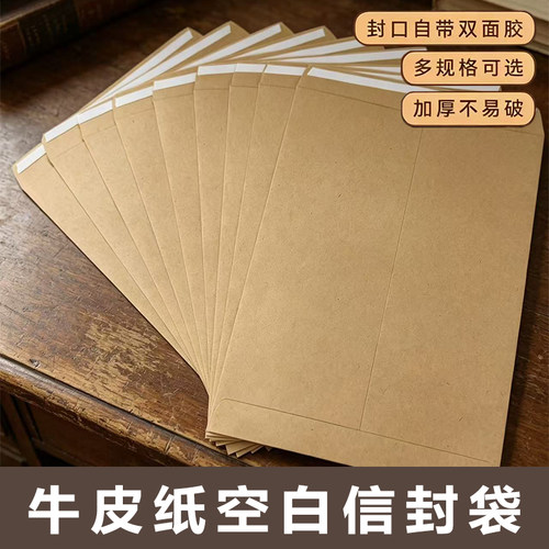 自粘空白牛皮纸信封3/5/6/7/9号封口带双面胶加厚a4信封袋定制log