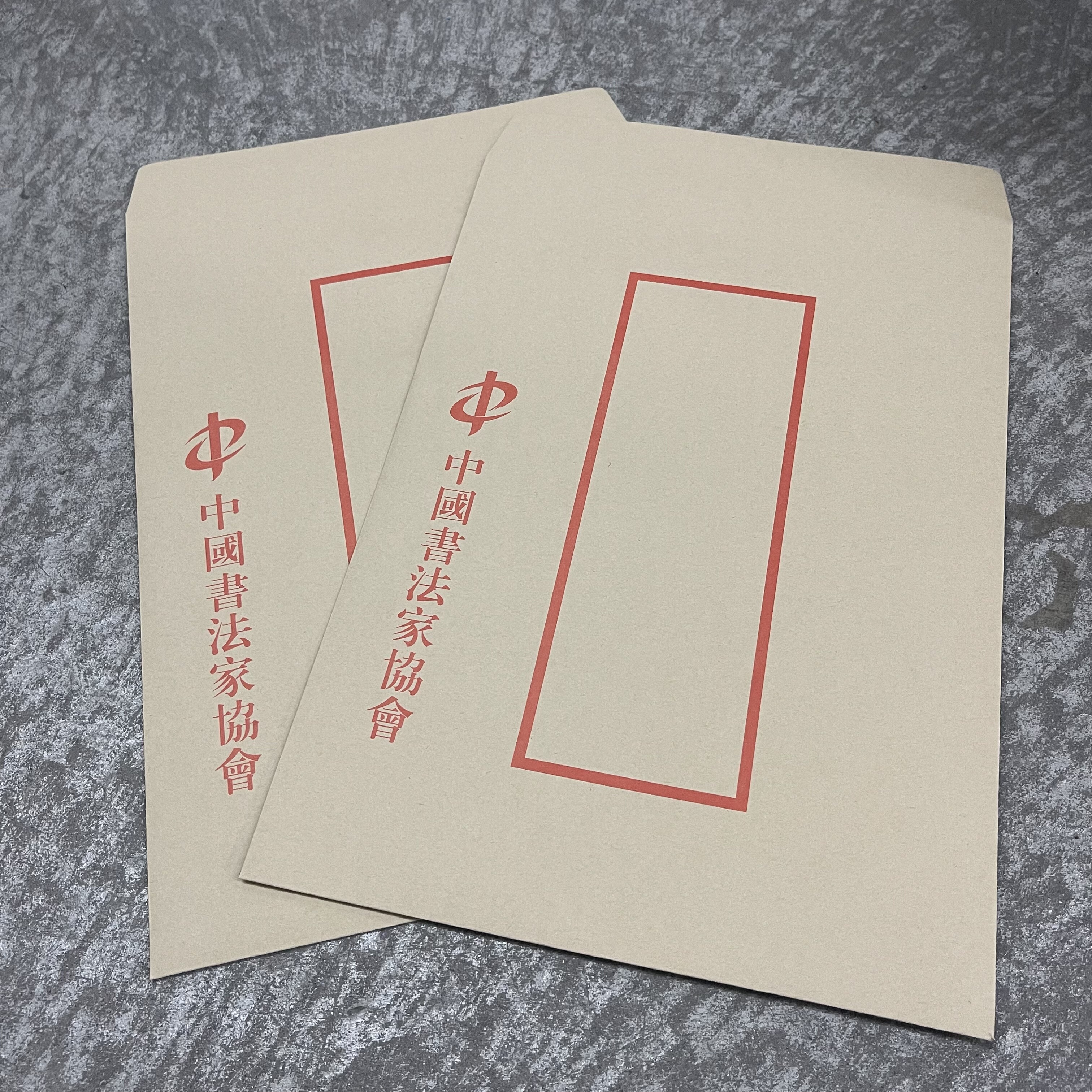 中国书法家协会书法信封信纸书法信封信纸书法信封信纸书法信封