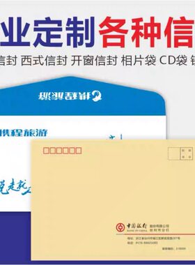 信封定制企业增值税发票袋彩色定做印刷空白信纸开窗烫金可印logo