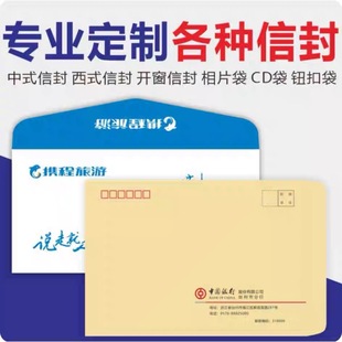 信封定制企业增值税发票袋彩色定做印刷空白信纸开窗烫金可印logo