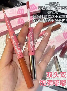 Gracebabi立体聚光双头唇蜜唇线