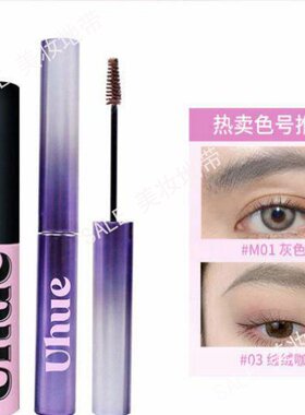 Uhue绒绒染眉膏防水自然持久不脱色初学者浅色眉笔野生眉粉空气女