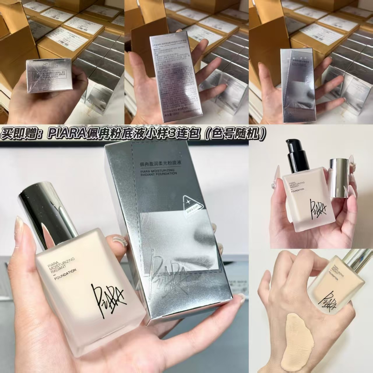 PIARA佩冉莹润柔光粉底液细腻服帖遮瑕持妆保湿清透水光润奶油肌,彩妆/香水/美妆工具,粉底液/膏,淘宝优惠券,粉丝福利购,淘宝优惠卷