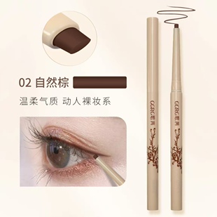 GGRG歌苒柔滑眼线胶笔扁头持妆显色防水汗不易晕染下眼线大眼学生