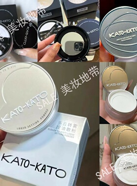 KATO定妆蜜散粉多云转雾恰好合拍