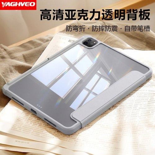 iPad轻薄磁吸透明亚克力保护壳