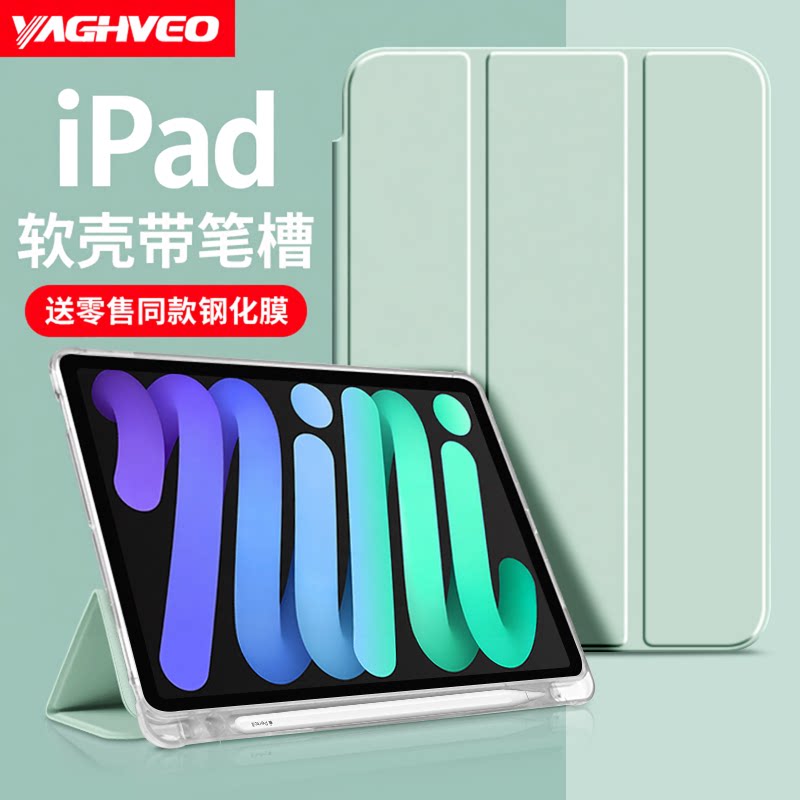 适用2021新款iPad保护套10.2带笔槽2019第八代air