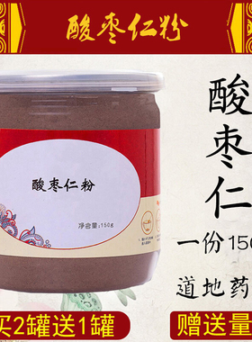 炒酸枣仁粉正品正宗炒酸枣仁茶安神助眠150g买2送1味道香食用方便