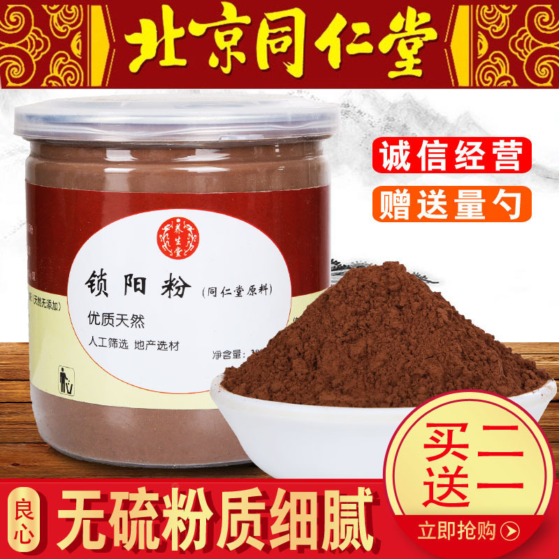 锁阳粉男性非同仁堂锁阳粉野生韭菜子粉天然特级正品包邮买二送一|msdalam kategori makanan berkhasiat tradisional, Ubat-ubatan dan makanan yang boleh dimakan, Lain Perubatan dan Makanan yang boleh dimakan - dari Buy2taobao.com untuk memberikan perkhidmatan ejen Taobao profesional membeli