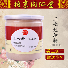 三七粉正品 云南文山特级野生同仁堂纯天然三七超细粉30头正宗37根