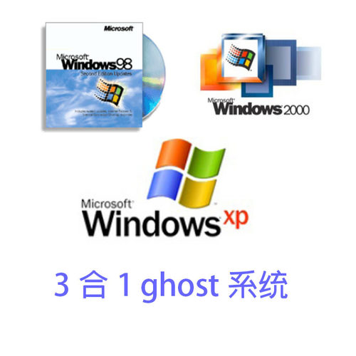 纯净ghost版win98/winxp/win2000三合一系统，支持虚拟机