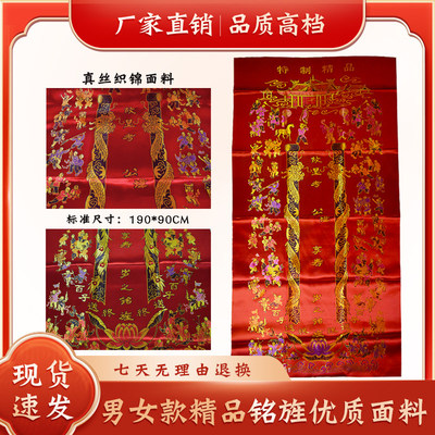 寿衣配件男女铭旌盖单被单真丝织锦明镜老人白事冲喜垫单殡葬用品