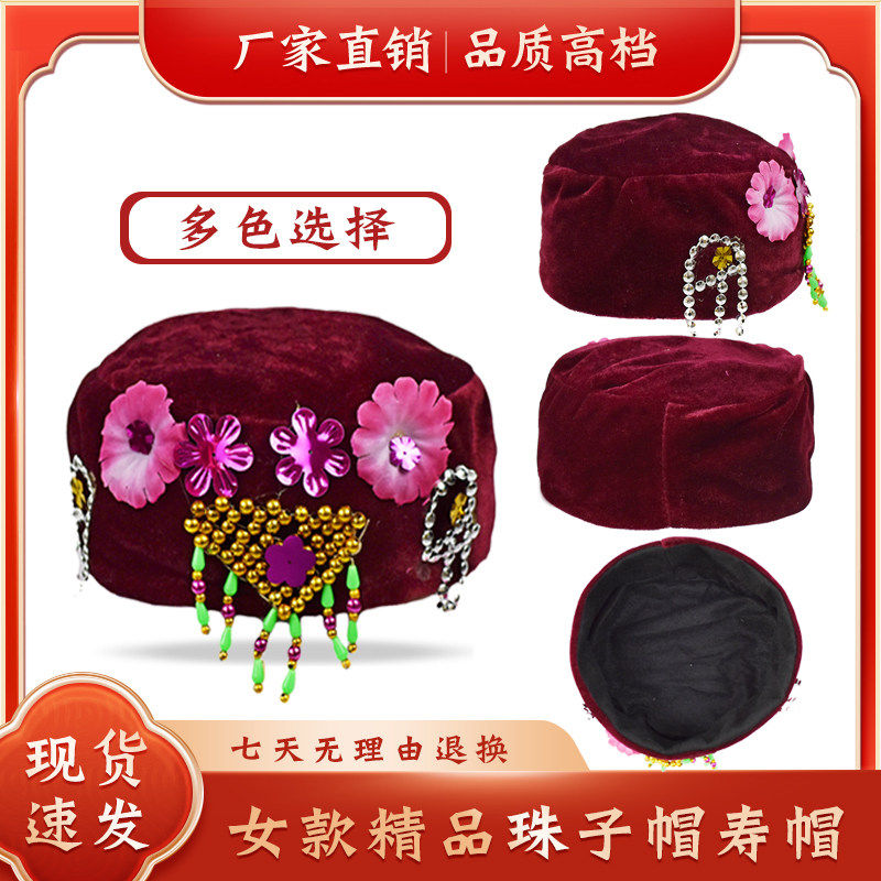 寿帽女款珠子帽珠帘金丝绒唐装全套配件帽子单件多款颜色寿衣