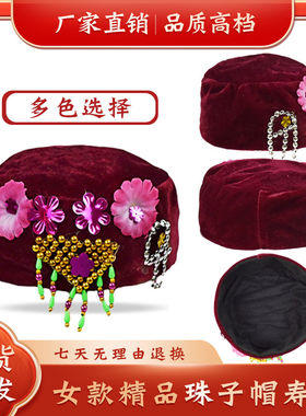 寿帽女款珠子帽珠帘金丝绒唐装全套配件帽子单件多款颜色寿衣