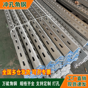 镀锌冲孔角钢50×50带孔角铁钢材万能角钢支架国标角钢型材40×40