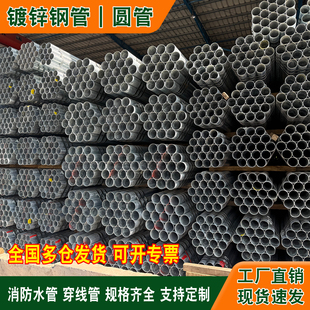 镀锌钢管6米热镀锌圆管消防管dn100镀锌管友发20水管穿线管架子管