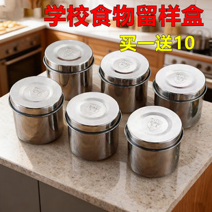 304不锈钢食堂食品留样罐学校食堂食物留样取样瓶菜品分装留样盒