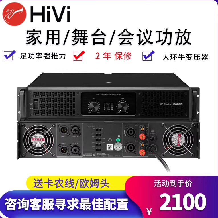 HiVi/惠威UA235/250/265/435大功率纯后级娱乐演出专业舞台功放机