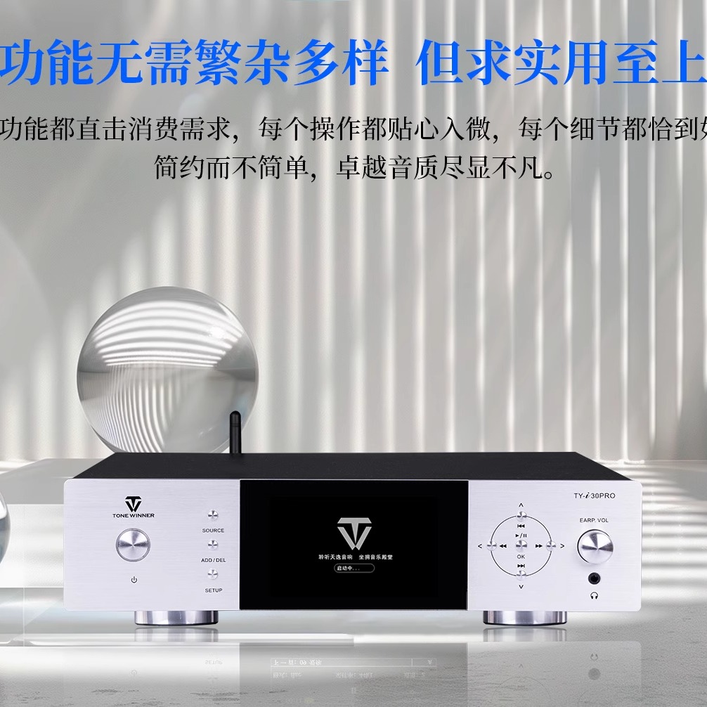 Winner/天逸 TY-i30pro多功能媒体数字播放器硬盘/U盘/蓝牙/wifi