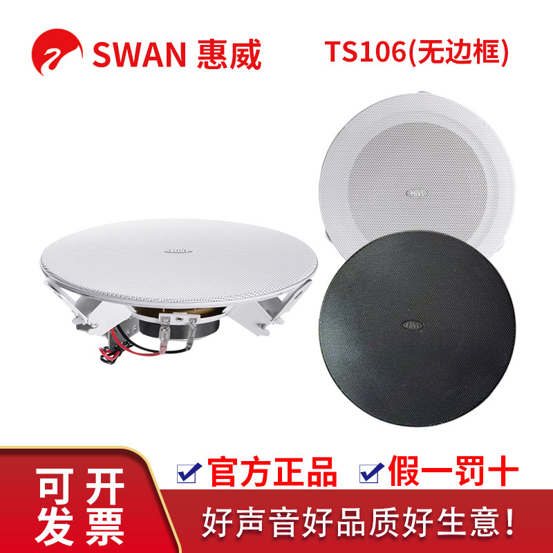 Hivi/惠威 TS106无边框10W定压吸顶吊顶广播喇叭全频背景音乐音响