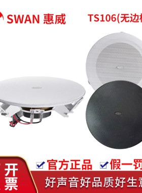 惠威无边框全金属高品质吸顶喇叭