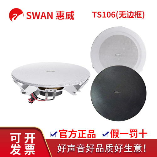 惠威无边框全金属高品质吸顶喇叭