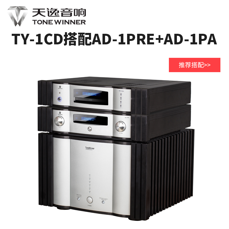 winner/天逸 TY-1CD家用激光唱机CD机HiFi发烧数字带解码播放器