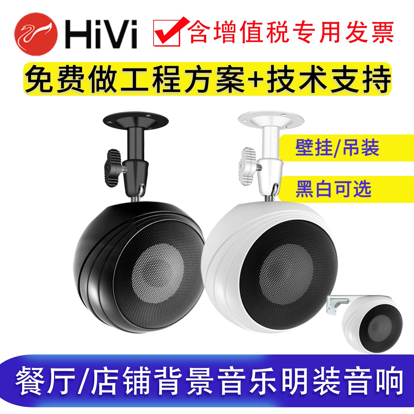 惠威S3PLUS-PA吊球音响店铺背景音乐壁挂悬挂HiFi明装喇叭音箱