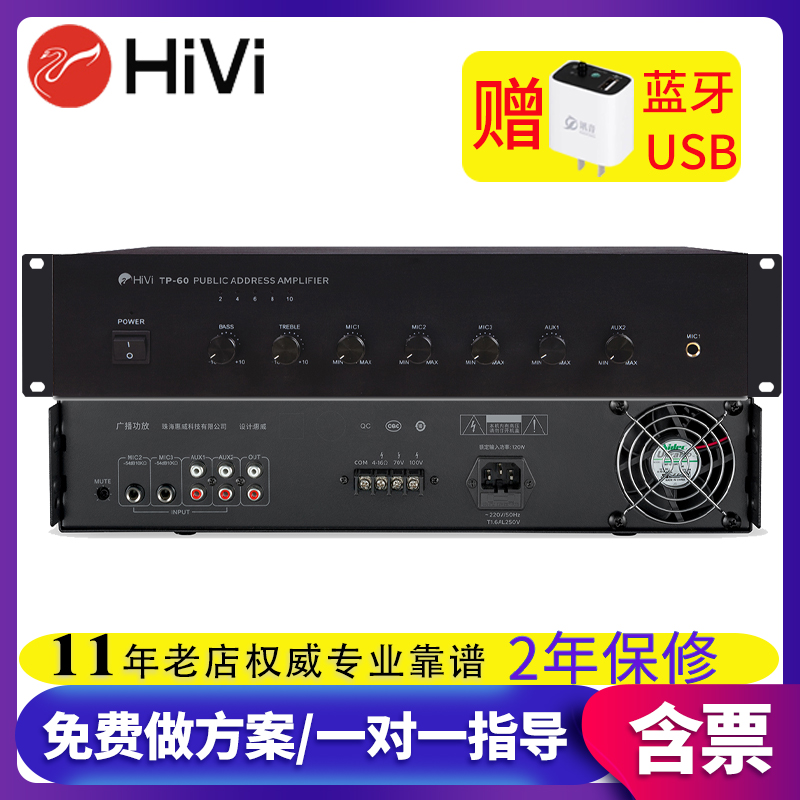惠威定压广播背景音乐专业功放
