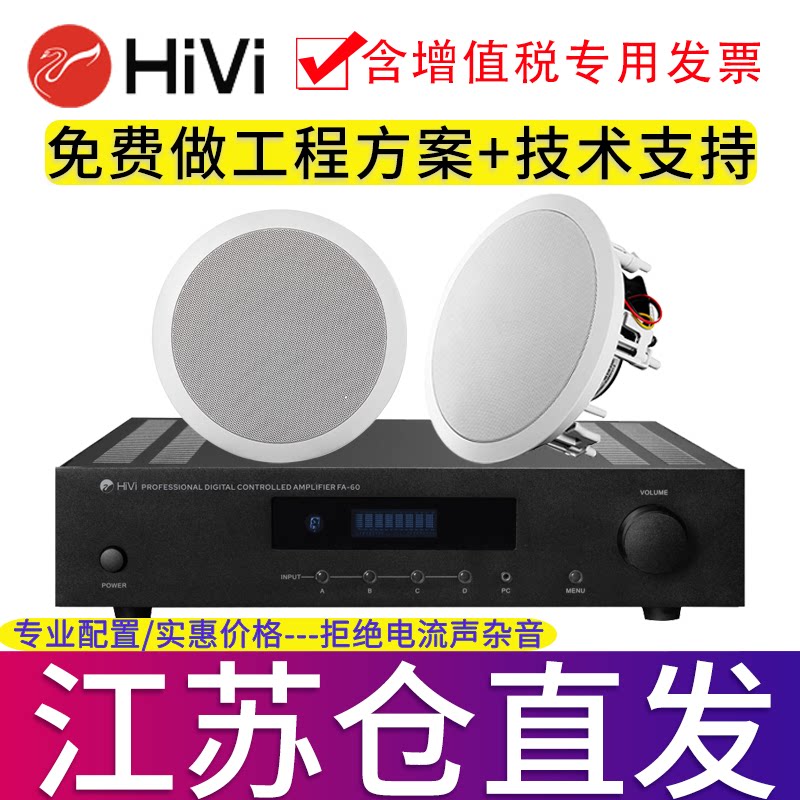 Hivi/惠威 VX5-C/VX6-C同轴天花吊吸顶喇叭音箱背景音乐会议音响8