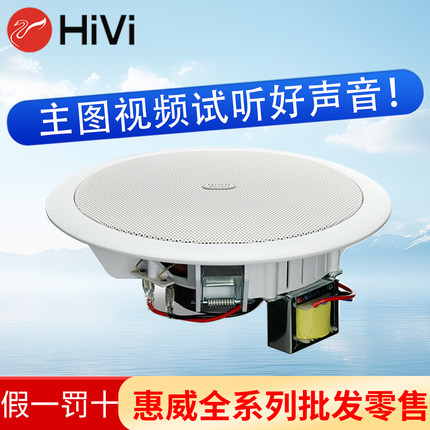 Hivi/惠威 TD202/TD201定压吸顶喇叭嵌入式音箱天花吊顶音响套装
