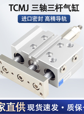 TCMJ三轴三杆气缸可调行程大推力带导杆TCLJ12/16/20/25/32/40/